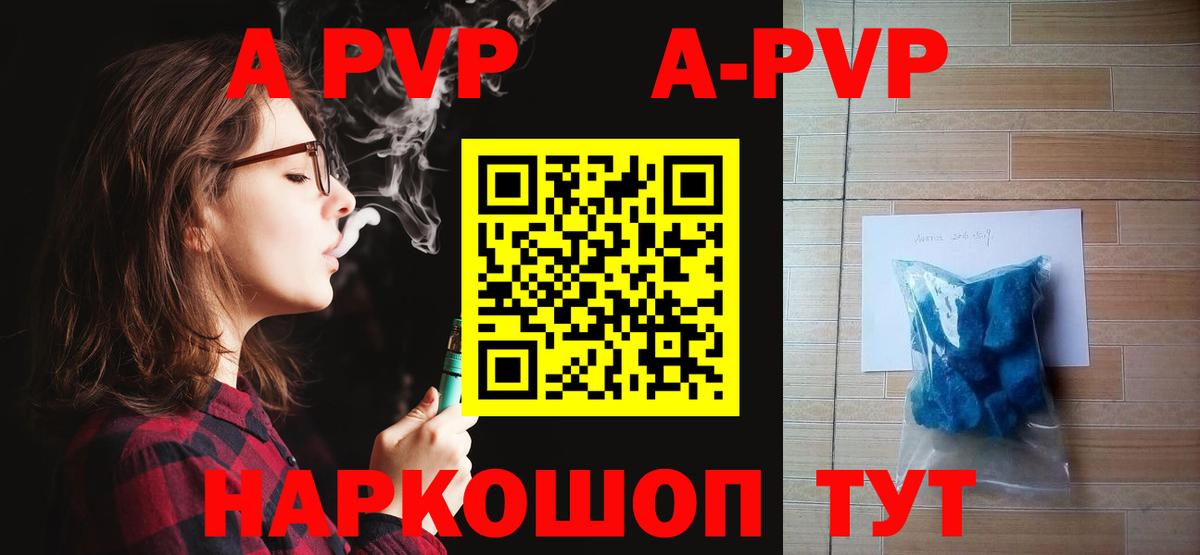 А ПВП Соль  Alpha PVP СК  Якутск  Вход с VPN 
