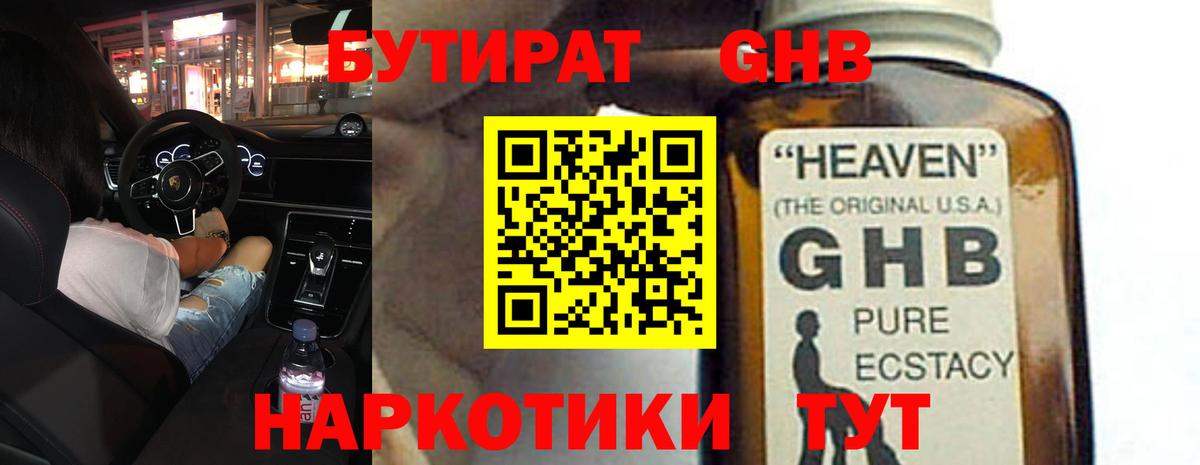 БУТИРАТ 99% Якутск