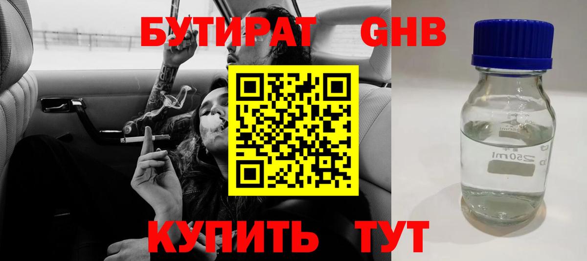 БУТИРАТ  Вход с VPN  Якутск  БУТИРАТ бутик 
