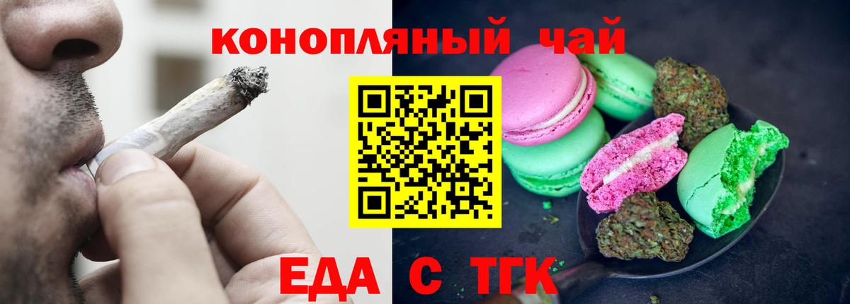 Еда ТГК конопля  Вход с VPN  Якутск 