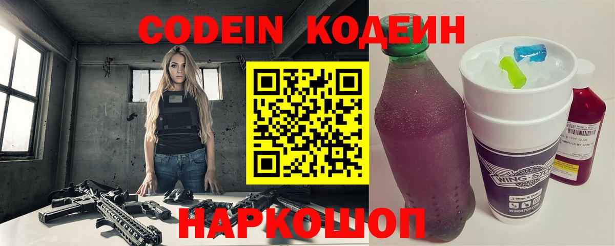 Кодеин напиток Lean (лин)  Кодеин напиток Lean (лин)  Вход с VPN  Якутск 