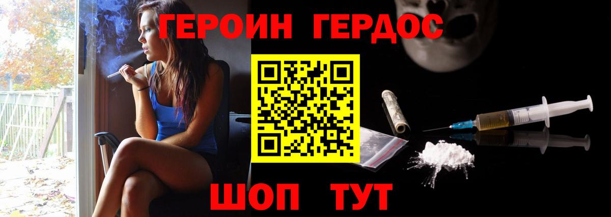 ГЕРОИН хмурый Якутск