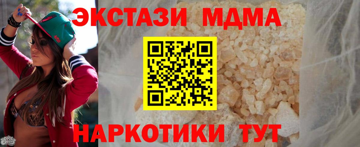 МДМА кристаллы  Вход с VPN  Якутск  МДМА crystal 