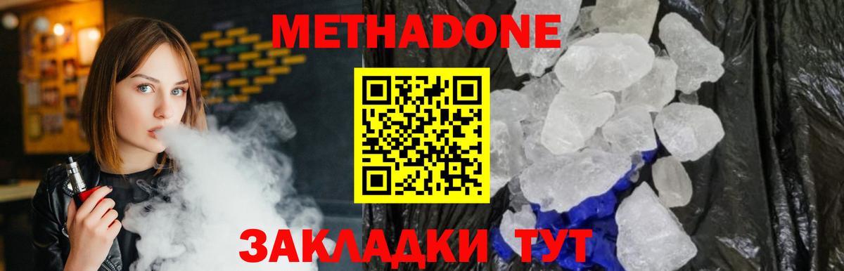 Якутск  Метадон VHQ  Вход с VPN 